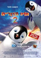 Happy Feet Two - Israeli Movie Poster (xs thumbnail)