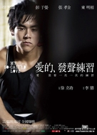 Ai de fa sheng lian xi - Taiwanese Movie Poster (xs thumbnail)