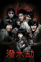 11-12-13 Rak Kan Ja Tai - Taiwanese Movie Cover (xs thumbnail)