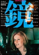 Zerkalo - Japanese Movie Poster (xs thumbnail)