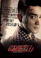 Bleeding Mountain - Chinese Movie Poster (xs thumbnail)