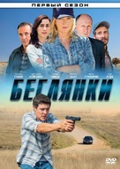 &quot;Wanted&quot; - Russian Movie Cover (xs thumbnail)