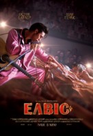 Elvis - Ukrainian Movie Poster (xs thumbnail)