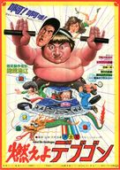 Fei Lung gwoh gong - Japanese Movie Poster (xs thumbnail)