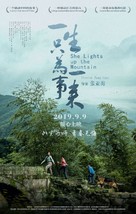 She Lights Up the Mountain - Chinese Movie Poster (xs thumbnail)