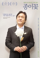 Paper Flower - South Korean Movie Poster (xs thumbnail)