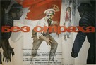 Bez strakha - Soviet Movie Poster (xs thumbnail)