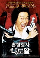 Vampire Cop Ricky - South Korean poster (xs thumbnail)