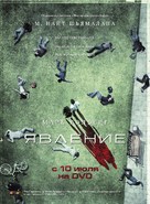 The Happening - Russian Movie Poster (xs thumbnail)