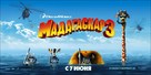 Madagascar 3: Europe&#039;s Most Wanted - Russian Movie Poster (xs thumbnail)