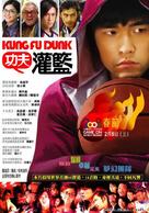 Gong fu guan lan - Taiwanese poster (xs thumbnail)