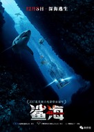 47 Meters Down - Hong Kong Movie Poster (xs thumbnail)