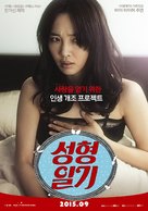 The Truth About Beauty - South Korean Movie Poster (xs thumbnail)