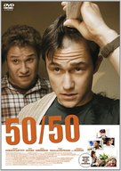 50/50 - Japanese Movie Cover (xs thumbnail)