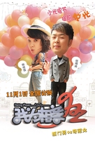 Dating Fever - Chinese Movie Poster (xs thumbnail)