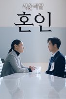 Seoul Ghost Stories - South Korean Movie Poster (xs thumbnail)