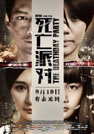 The Deathday Party - Chinese Movie Poster (xs thumbnail)