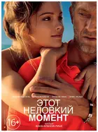 Un moment d&#039;&eacute;garement - Russian Movie Poster (xs thumbnail)