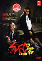 SPEC: Zero - Japanese DVD movie cover (xs thumbnail)