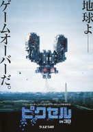 Pixels - Japanese Movie Poster (xs thumbnail)