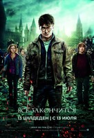 Harry Potter and the Deathly Hallows - Part 2 - Kazakh Movie Poster (xs thumbnail)