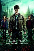 Harry Potter and the Deathly Hallows: Part II - Kazakh Movie Poster (xs thumbnail)