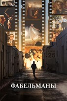 The Fabelmans - Russian Video on demand movie cover (xs thumbnail)