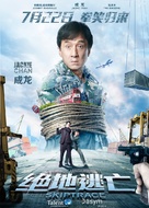 Skiptrace - Chinese Movie Poster (xs thumbnail)