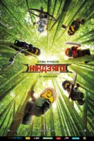 The Lego Ninjago Movie - Ukrainian Movie Poster (xs thumbnail)