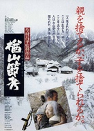 Narayama bushiko - Japanese Movie Poster (xs thumbnail)