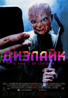 Dizlayk - Russian Movie Poster (xs thumbnail)