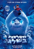Smallfoot - Israeli Movie Poster (xs thumbnail)