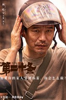 Di er shi tiao - Chinese Movie Poster (xs thumbnail)