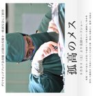 Kok&ocirc; no mesu - Japanese Movie Poster (xs thumbnail)