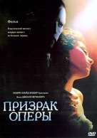 The Phantom Of The Opera - Russian DVD movie cover (xs thumbnail)