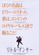Billy Elliot - Japanese Movie Poster (xs thumbnail)