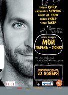 Silver Linings Playbook - Russian Movie Poster (xs thumbnail)