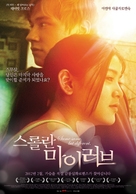 Same Same But Different - South Korean Movie Poster (xs thumbnail)