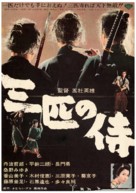 Sanbiki no samurai - Japanese Movie Poster (xs thumbnail)