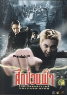 Volcano High - Thai Movie Cover (xs thumbnail)