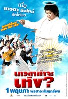 Devada tha ja teng - Thai DVD movie cover (xs thumbnail)