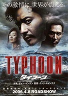 Typhoon - Japanese Movie Poster (xs thumbnail)