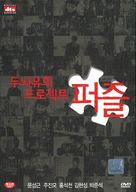 Dodoiyuheui peurojekteu, peojeul - South Korean DVD movie cover (xs thumbnail)
