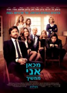 This Is Where I Leave You - Israeli Movie Poster (xs thumbnail)