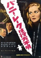 Bunny Lake Is Missing - Japanese Movie Poster (xs thumbnail)