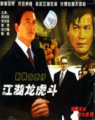 Jiang hu long hu men - Chinese Movie Poster (xs thumbnail)