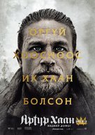King Arthur: Legend of the Sword - Mongolian Movie Poster (xs thumbnail)