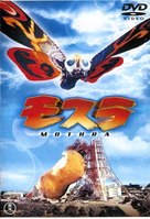 Mosura - Japanese DVD movie cover (xs thumbnail)
