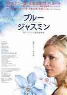 Blue Jasmine - Japanese Movie Poster (xs thumbnail)