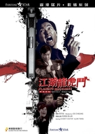 Jiang hu long hu men - Hong Kong DVD movie cover (xs thumbnail)